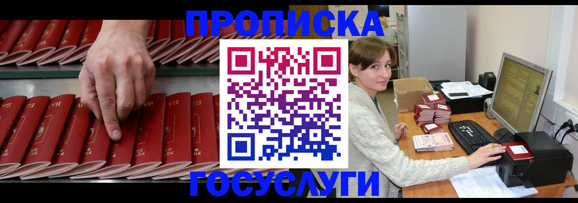 прописка для школы в Уфе