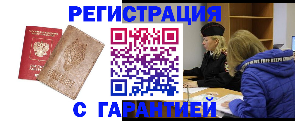 временная регистрация надежно в Уфе