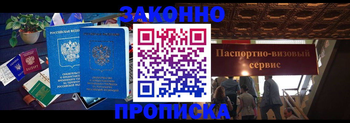 временная регистрация для всех в Уфе