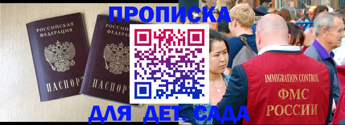 регистрация для дет. сада в Уфе